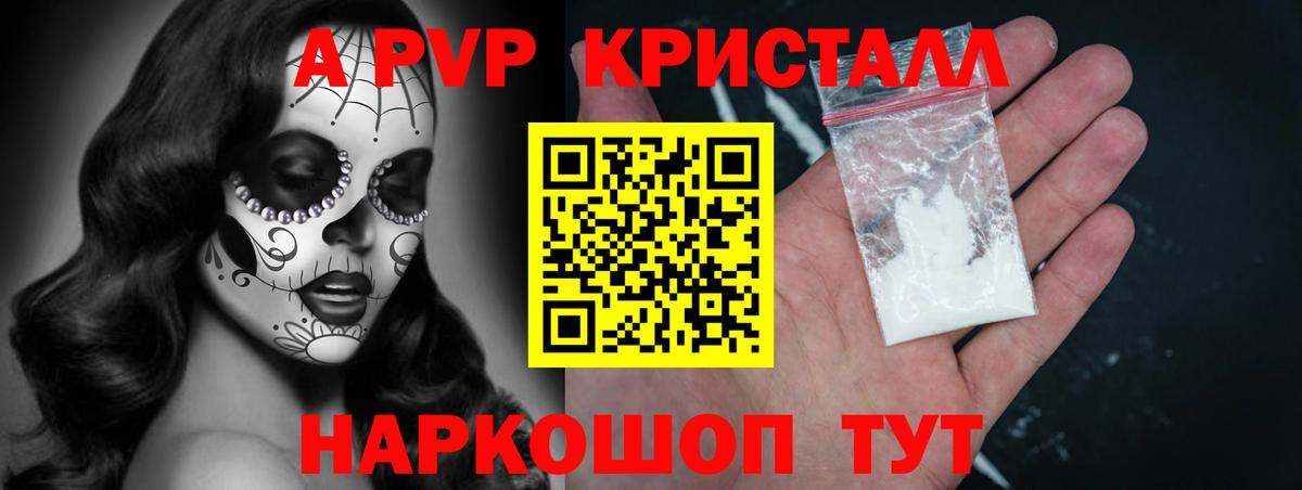 A PVP Crystall Озёры
